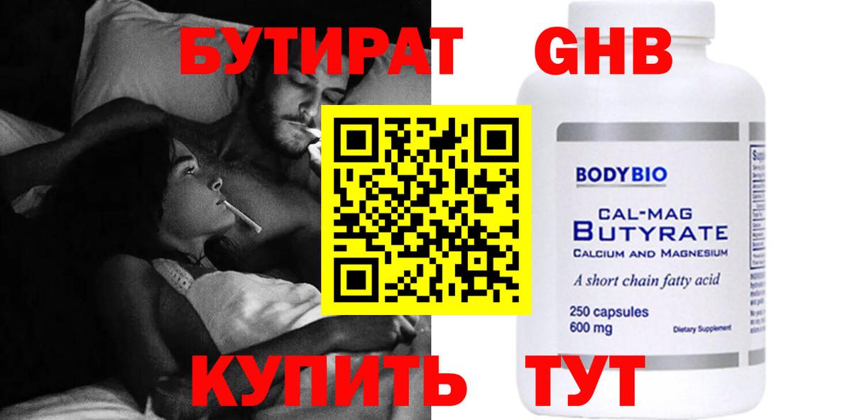 БУТИРАТ 99%  БУТИРАТ  Черногорск  Вход с VPN 