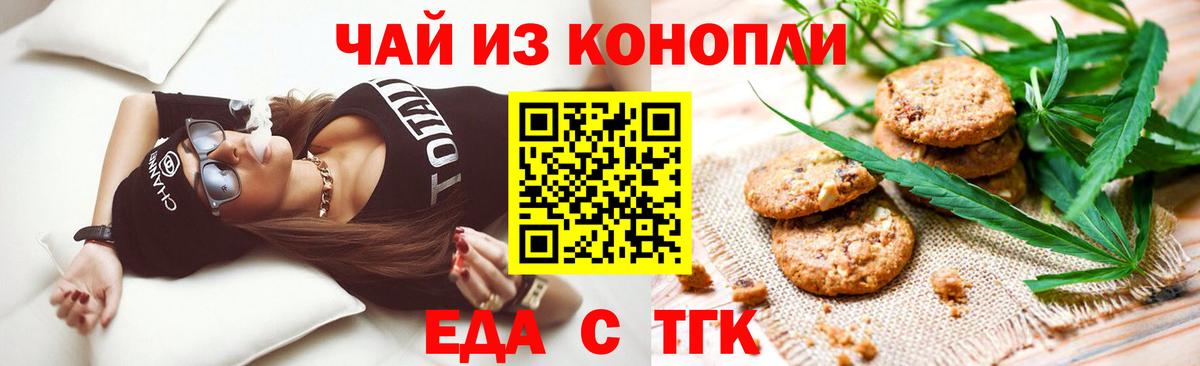 Еда ТГК марихуана  Вход с VPN  Черногорск 