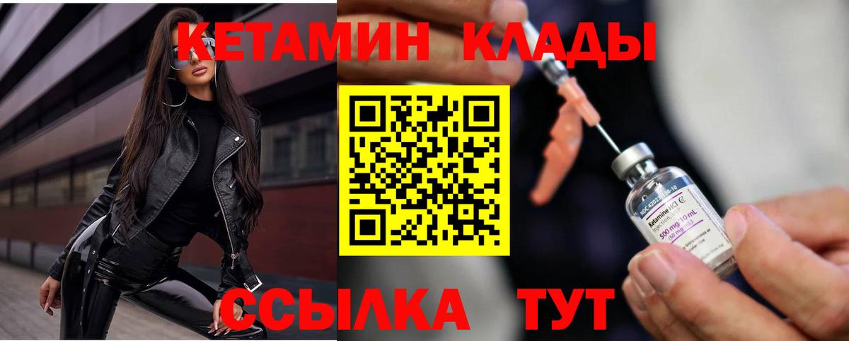 КЕТАМИН ketamine Черногорск