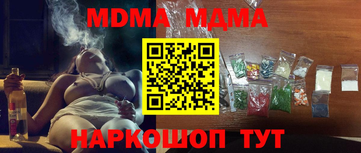 MDMA  МДМА молли  Вход с VPN  Черногорск  МДМА Molly 