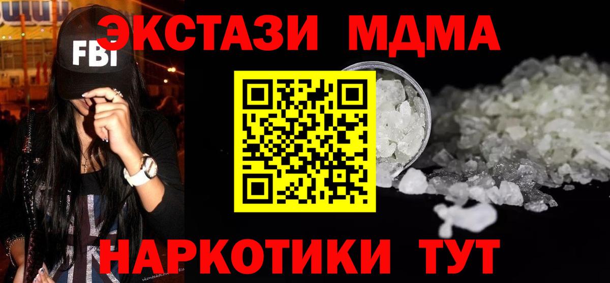 MDMA кристаллы Черногорск