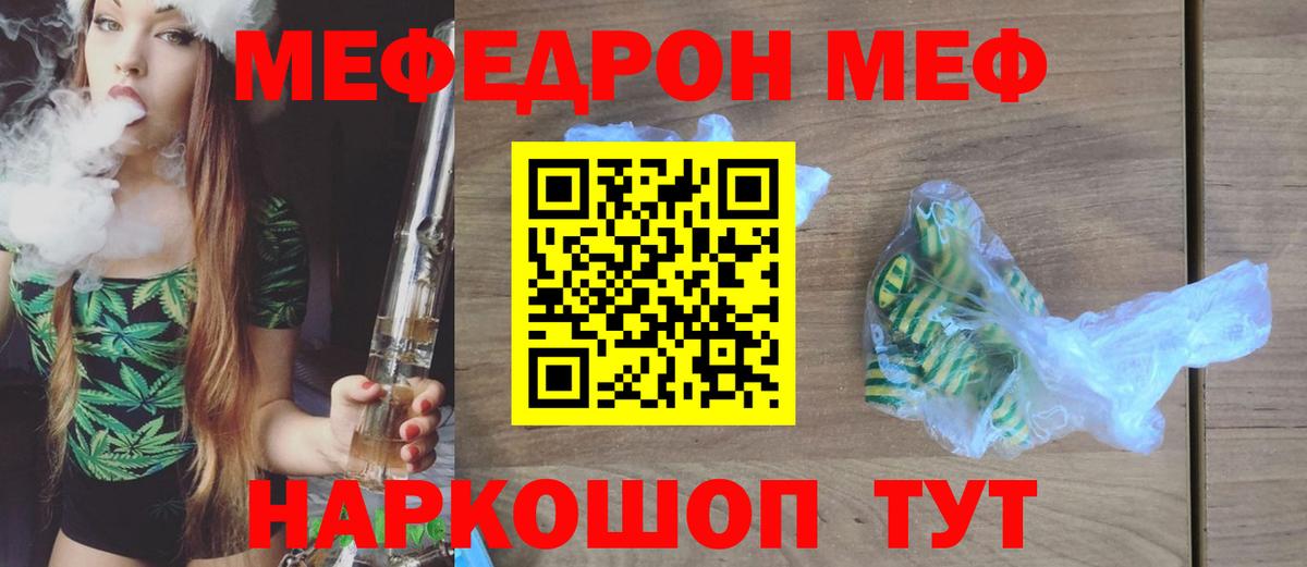 Мефедрон  Черногорск