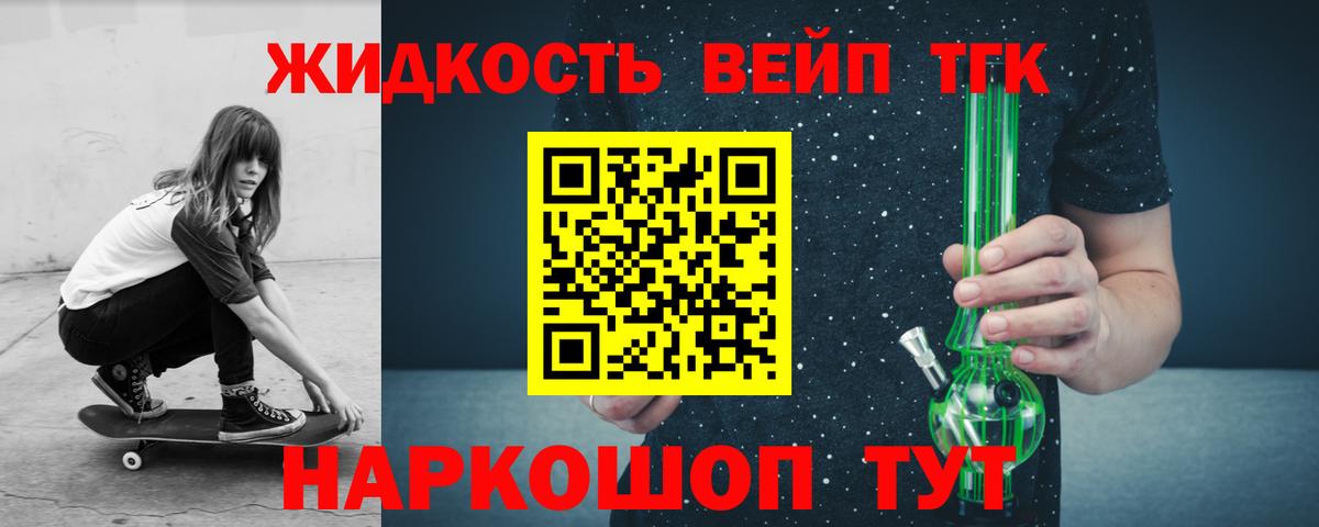ТГК жижа Черногорск