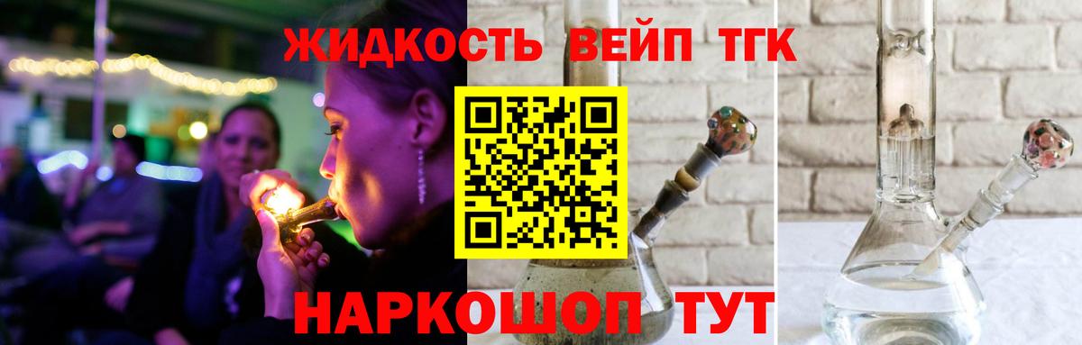 ТГК жижа  Вход с VPN  Черногорск 